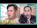 木棘証人精華 | 越搞越複雜殺人事件