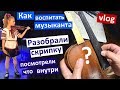 Vlog Разобрали скрипку - посмотрели, что внутри! Как воспитать музыканта? Лучшая игрушка Коли