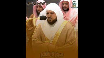 وَقَالَ رَبُّكُمُ ادْعُونِي أَسْتَجِبْ لَكُمْ ۚ  | ماهر المعيقلي - سورة غافر