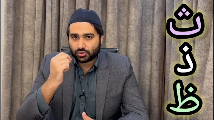 Pronunciation of Arabic Alphabet in English|| Makharij of (ث ذ ظ) Alphabet of Holy Quran || Tajweed