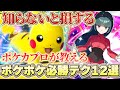 【ポケポケ】知ってるだけで勝率が爆上がり!?ポケカプロが教えるポケポケ必勝テクニック12選‼