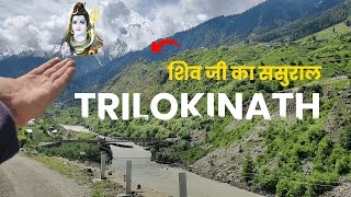 Visit Triloknath Temple in the month of Sawan | Trilokinath Temple Lahaul Himachal Pradesh