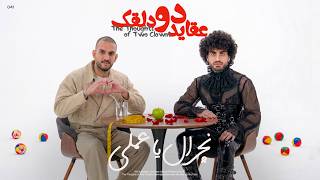 عقايد دو دلقك : نچرال يا عملي💉؟ 