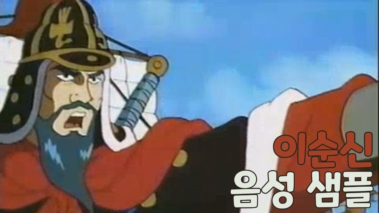 [성우 샘플] 난중일기 '이순신' 음성 (CV. 장광) / 광복절 기념 업로드