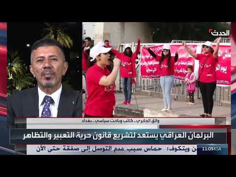 تعطيل جلسة البرلمان العراقي ومناقشة قانون حرية التعبير