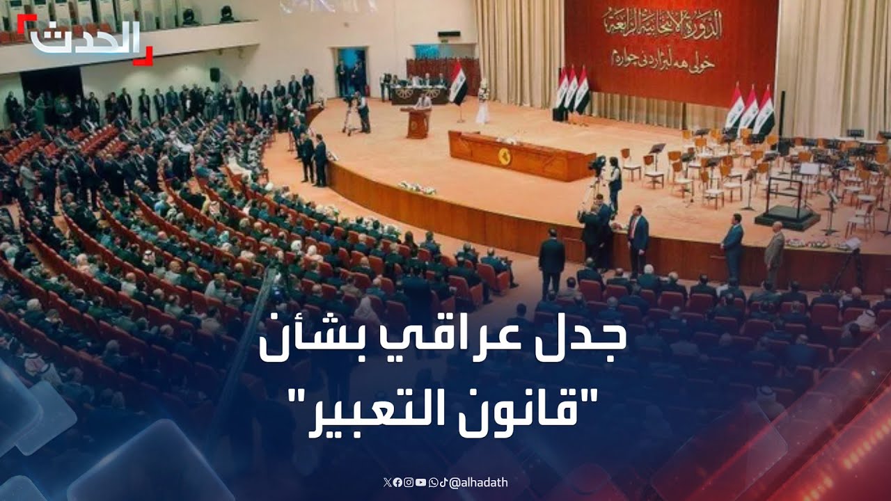 جدل عراقي بشأن قانون 