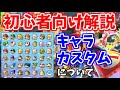 【初心者向け解説】第1回はたさこゼミ「キャラクター、カスタムについて」【マリオカート8デラックス】