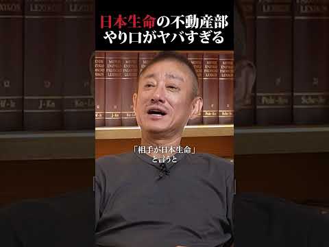 日本生命の不動産部がヤバすぎる...