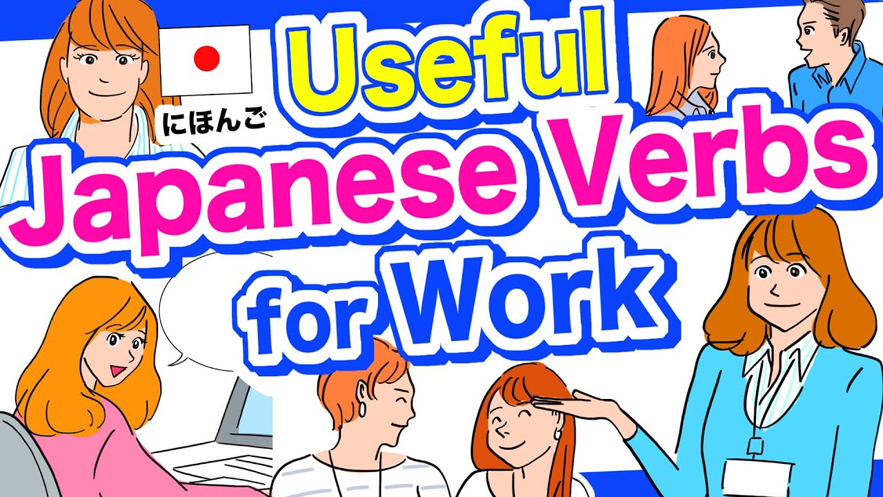 Useful Japanese Verbs for Work🇯🇵動詞(Doushi) To belong, share, report, explain, make money, continue