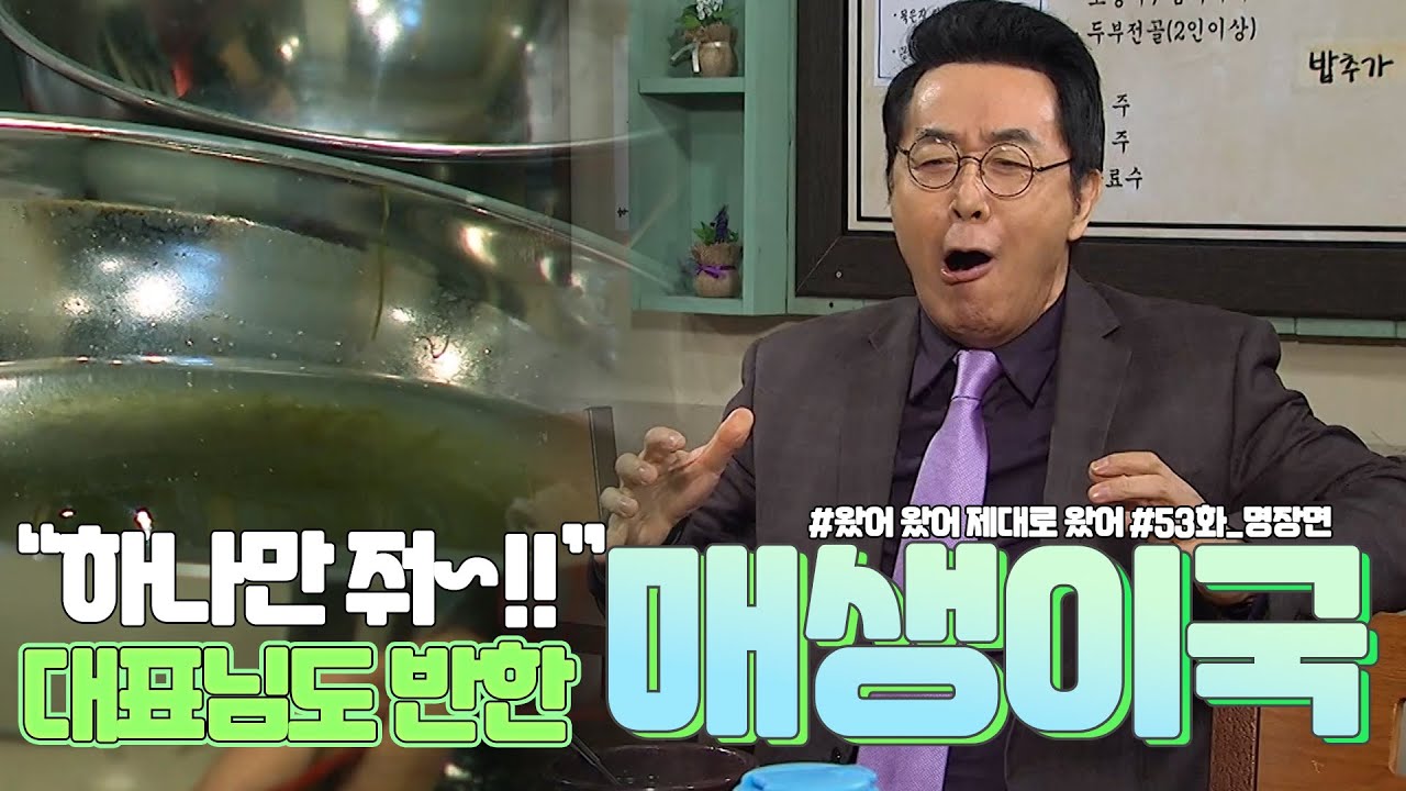 대표님도 미쳐돌아버리게 한 매생이 국밥ㅋㅋㅋㅋㅋㅋ | MBN 20120222 방송