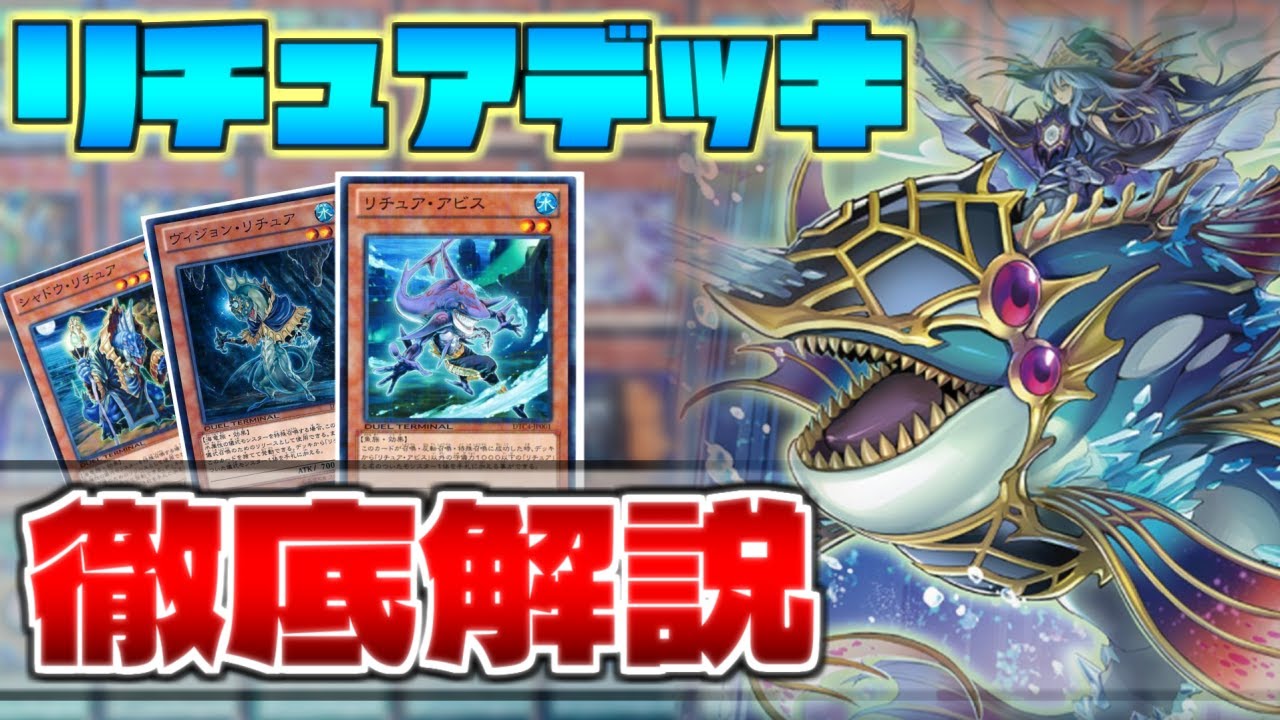 遊戯王　リチュア　本格構築済みデッキ 遊戯王 リチュア 本格構築済みデッキ - メルカリ