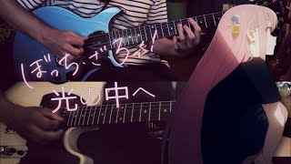 Video thumbnail of "「ぼっち・ざ・ろっく！/ Bocchi the Rock! NEW」 - guitar cover (+🎸TABS) 「 光の中へ (Hikari no Naka e) 」"