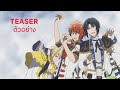 [TEASER/THAI VER.] IDOLiSH7 - 『ナナツイロ REALiZE』 ให้สีสันเติมเต็ม REALiZE