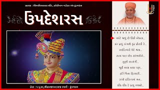 Updeshras | ઉપદેશરસ | Bhajan Kirtan Jukebox | Pu. Gyanjivandasji Swami - Kundaldham