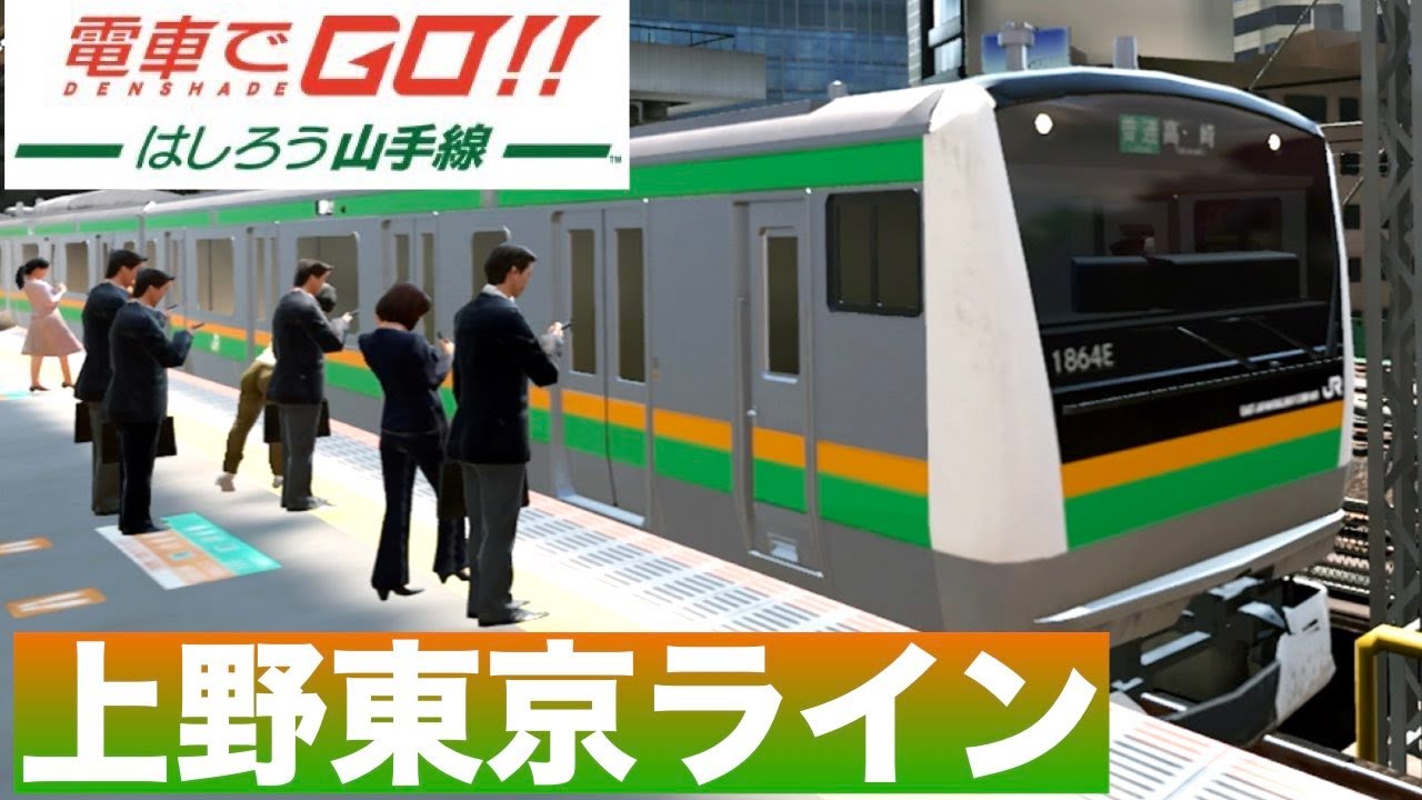 Switch] Train De Go!! Hashirou Yamanote Line #22 [Ueno-Tokyo Line