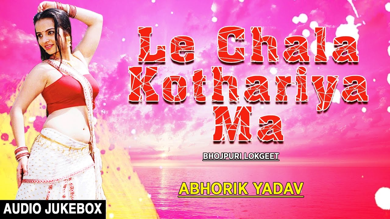 bhojpuri devotional song hd video LE CHALA KOTHARIYA MA | BHOJPURI LOKGEET AUDIO SONGS JUKEBOX | SINGER - ABHORIK YADAV |