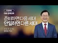 [GMI 은혜교회] 주일예배/ 2026년 1월 25일 오전 11시
