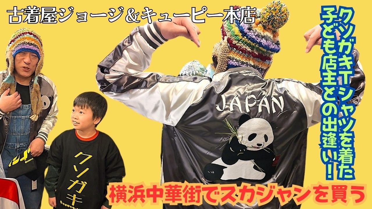 Buying a Sukajan jacket in Yokohama Chinatown! Meeting a child