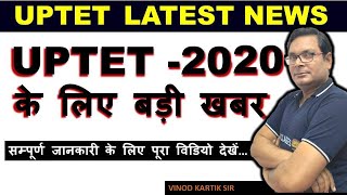 UPTET-2020 Latest Update || UPTET -2020 Official News