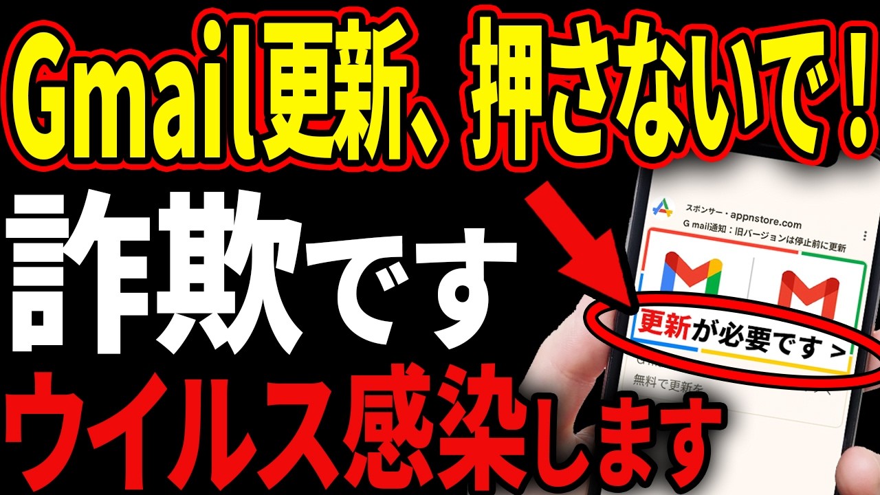 【絶対押すな】Gmailのその通知は偽物です。今増えてる悪質手口と対処法