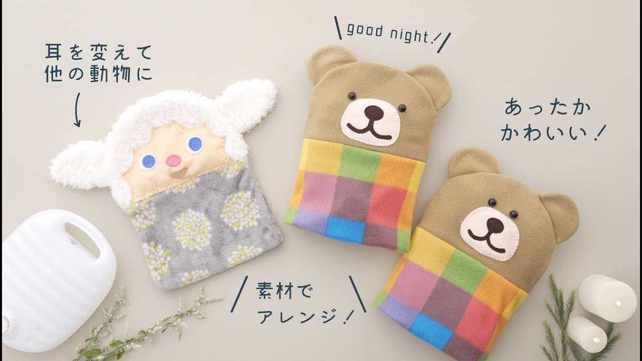 ハンドメイド湯たんぽカバー お問合せ窓口