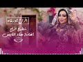 افراح تاورغاءشطيح افراح الفنانة هناء النايض اشتركو في القناة ليصلكم كل جديد ليبيا تونس مصر تركيا 