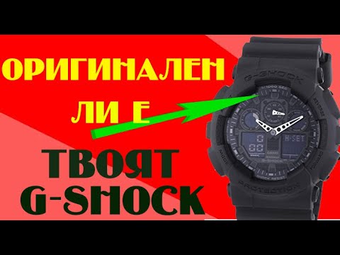 Видео: Как да различа оригинален ръчен часовник от фалшив?