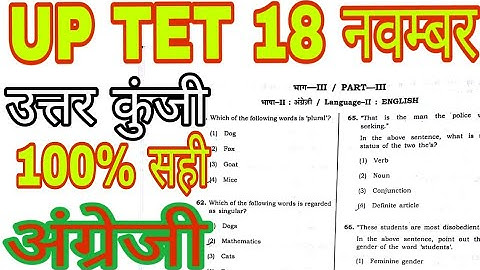 UP TET 2018 ENGLISH(अंग्रेजी) answer key 100% sahi  full solution primary level 18/11/2018
