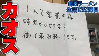 沖縄で青森のニンニクを使った北海道味噌ラーメンをすする 札幌らーめん問屋【飯テロ】 SUSURU TV.第1353回