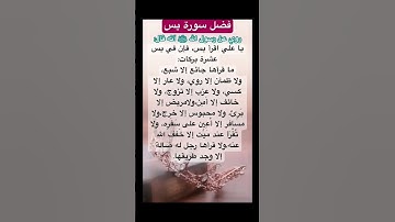 فضل سورة ياسين #اكسبلور #دين #اسلام #قران #عراق #الجزائر #مغرب #مصر  #explore #explorepage
