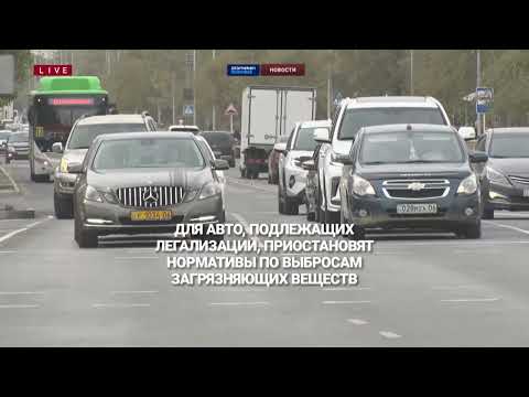 Для авто, подлежащих легализации, приостановят нормативы по выбросам загрязняющих веществ
