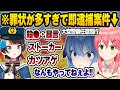 逮捕か冤罪か… "みこめっと"の容疑が酷すぎてもはや爆笑するしかない3人がおもしろすぎたw【さくらみこ/大空スバル/星街すいせい/ホロライブ 切り抜き】