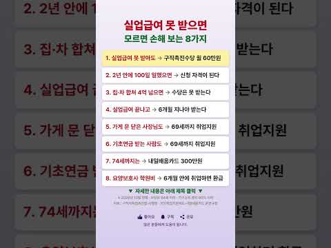 <strong>실업급여</strong> 못 받아도 나라에서 돈 받을 수 있을까? <strong>실업급여</strong> 못 받으면 모르면 손해 보는 8가지