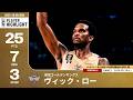 【プレーまとめ】琉球#4 ヴィック・ロー｜りそなグループ B.LEAGUE SEMIFINALS 2025-26 GAME2｜05.16.2026 プロバスケ (Bリーグ)