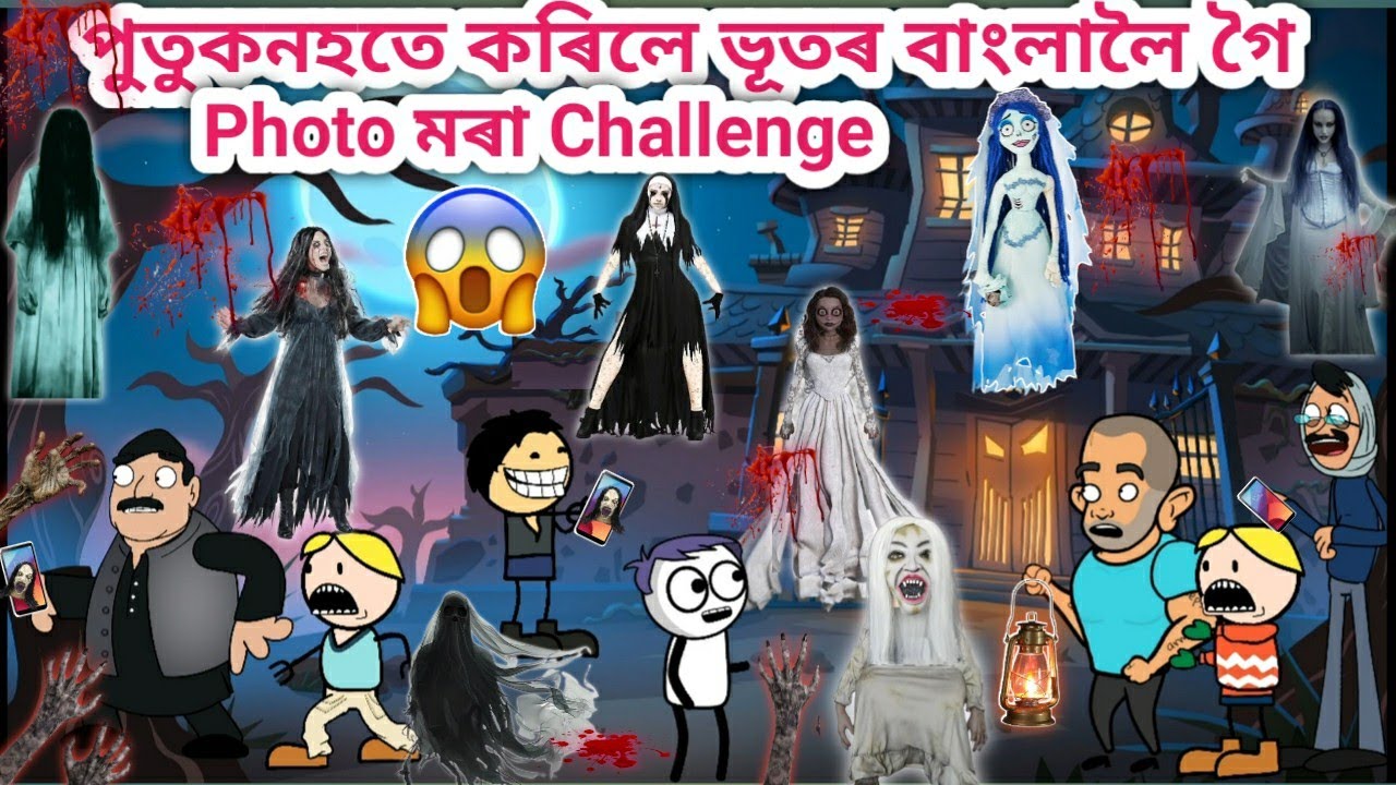 পুতুকনহত গৈছে ৰাতি ভূত এৰা ঘৰলৈ💥😱👻Assamese Cartoon/Assamese Story/Funny horror video/siyadutta/ghost