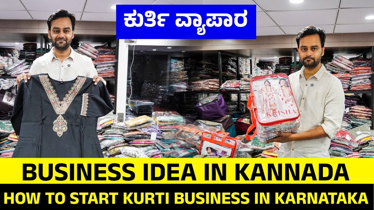 ಕೇವಲ ₹5,000 ಹೂಡಿಕೆಯಲ್ಲಿ ಆರಂಭಿಸಿ | Kurti Business Idea | Low Investment High Profit in Kannada
