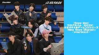 Snow Man】5thアルバム『音故知新』鼻笛演奏全曲チャレンジシリーズ