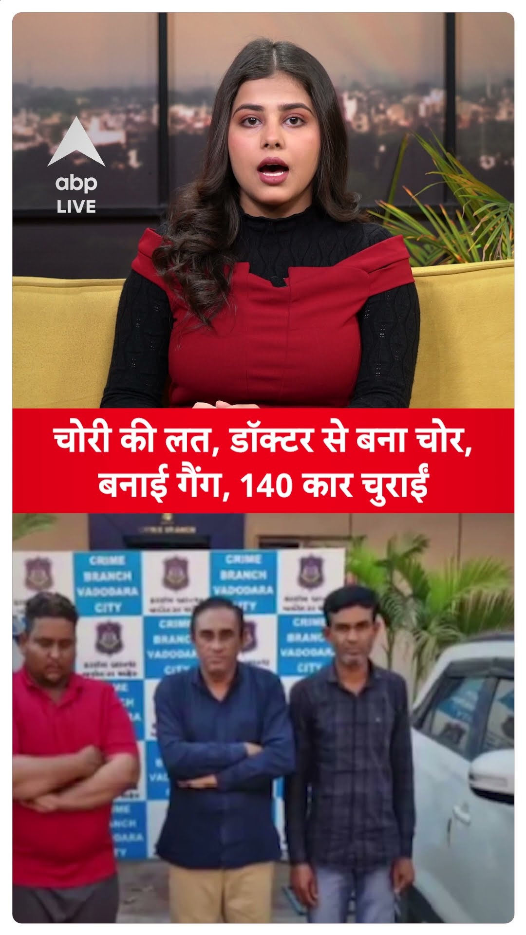 Gujarat News: चोरी की ऐसी लत, डॉक्टर से बना चोर, बनाई गैंग, 140 कार चुराईं | ABP LIVE | SHORTS