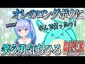 [Apex]俺のロングボウを見てなぜか笑う勇気ちひろ