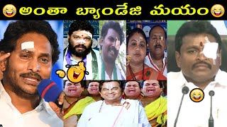 Ap Politics Troll  | Ys Jagan Mohan Reddy Latest  | Latest Trolls In Telugu || Today Troll Telugu