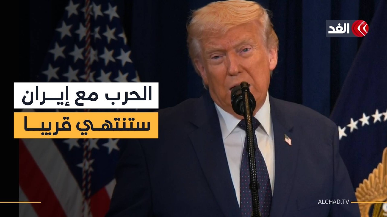 ترمب: جيشنا هو الأقوى في العالم ولو لم نضرب إيران كانت سوف تحتل الشرق الأوسط