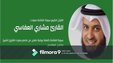 سورة الفاتحة كاملة برواية حفص عن عاصم بصوت القارئ الشيخ مشاري العفاسي