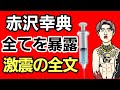 【速報】赤沢幸典 平本蓮のドーピング問題、シバターの嘘、全てを告白。日本格闘技界最大の事件へ。｢朝倉未来さんと言う宝を失い、贖罪の念に押し潰されそうだった…｣