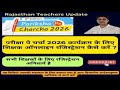Pariksha Pe Charcha 2026 Teacher Registration kaise kare || PPC Teacher Registration Process || #ppc
