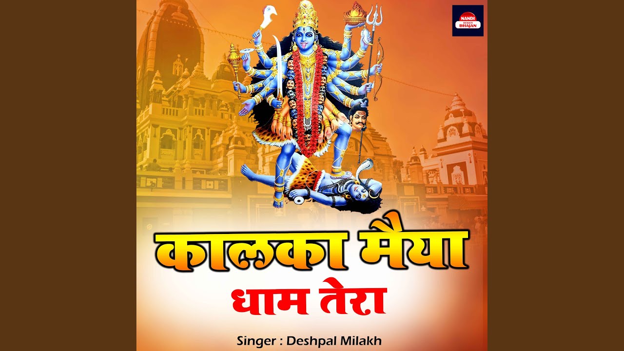 Kalka Maiya Dham Tera