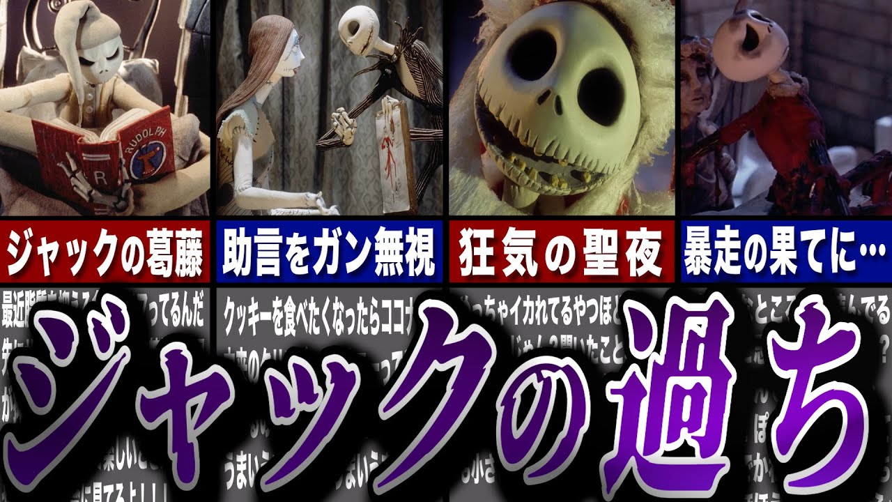 ハロウィンの王様ジャックが犯した最大の過ちとは【ナイトメア