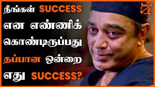 Kamal Hassan | 10 Rules For Success (Tamil) | Mentor Motivation