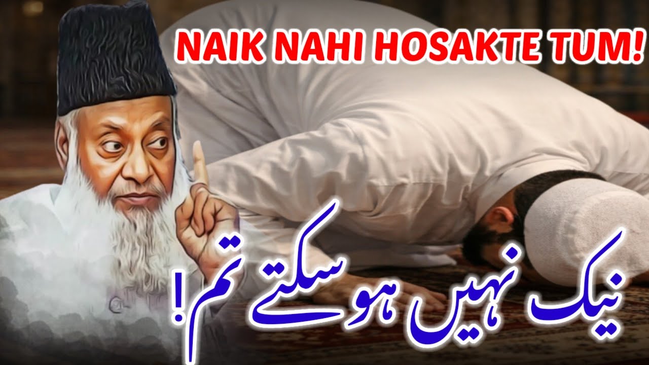 Naik Nahi Hosakte Tum Phir | Dr Israr Ahmad | Paigham-e-Deen