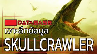 Skullcrawler [Monster Verse] Kong Skull Island / Godzilla vs Kong [Spoiler] screenshot 5