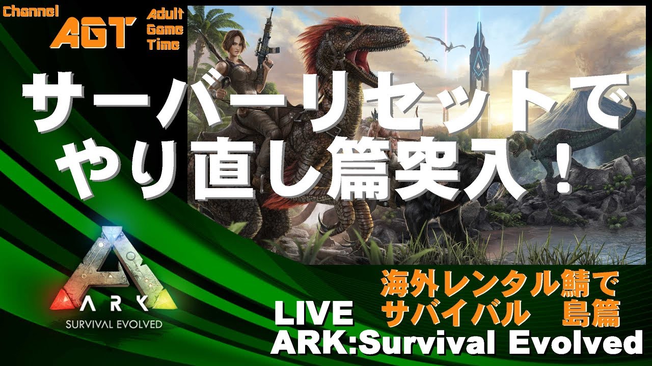 Live Ark New Game 18 Pve 非公式レンタルサーバー 大型建築始めました 5 2 Youtube